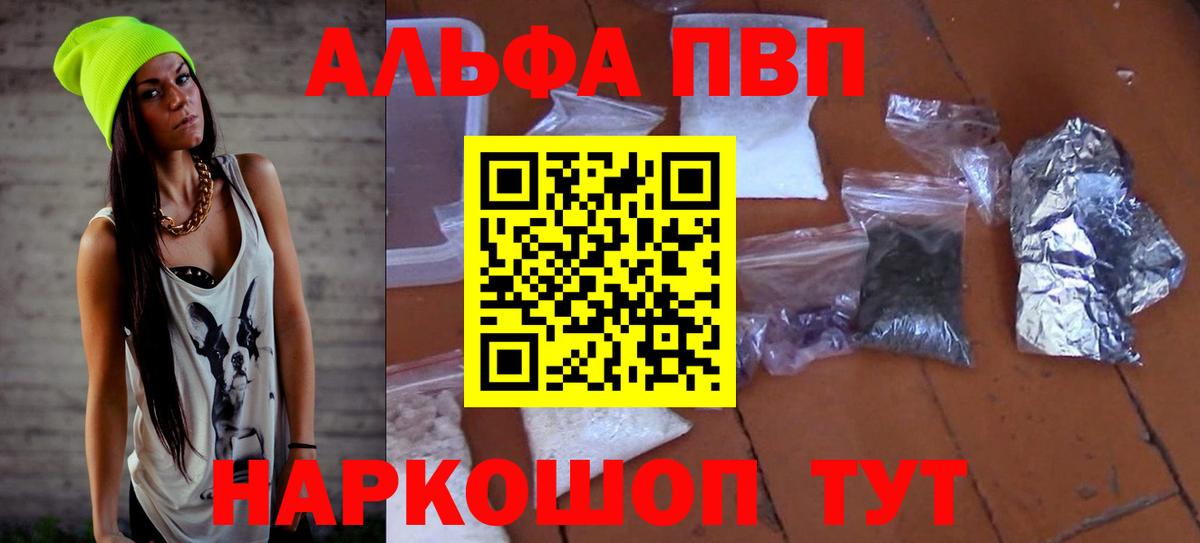 Альфа ПВП VHQ Севастополь