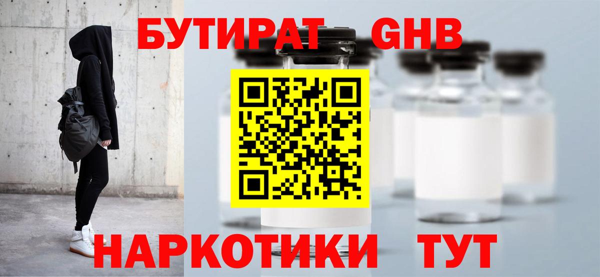 Севастополь  Бутират  Вход с VPN  Бутират бутик 