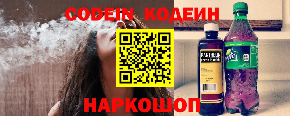 Кодеиновый сироп Lean Purple Drank  Codein Purple Drank  Вход с VPN  Севастополь 