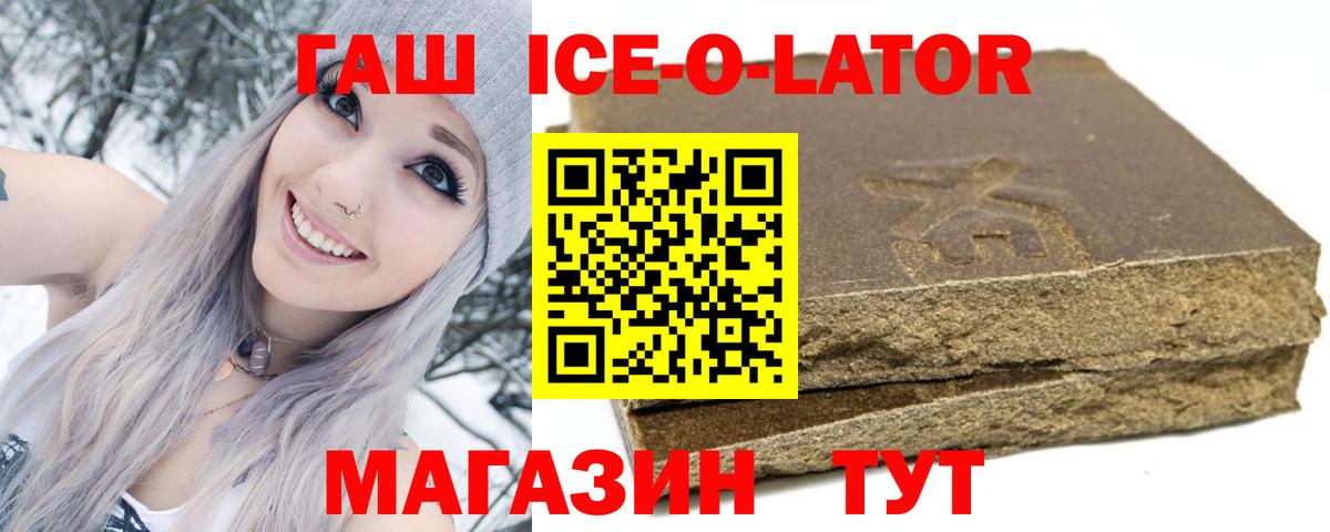 наркотики  ГАШИШ ice o lator  Вход с VPN  Севастополь 