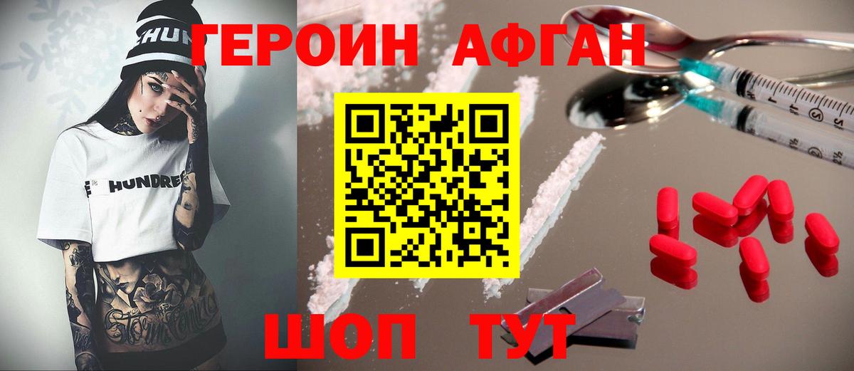 ГЕРОИН Heroin Севастополь