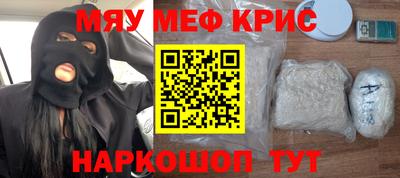 мяу мяу кристалл Волжский