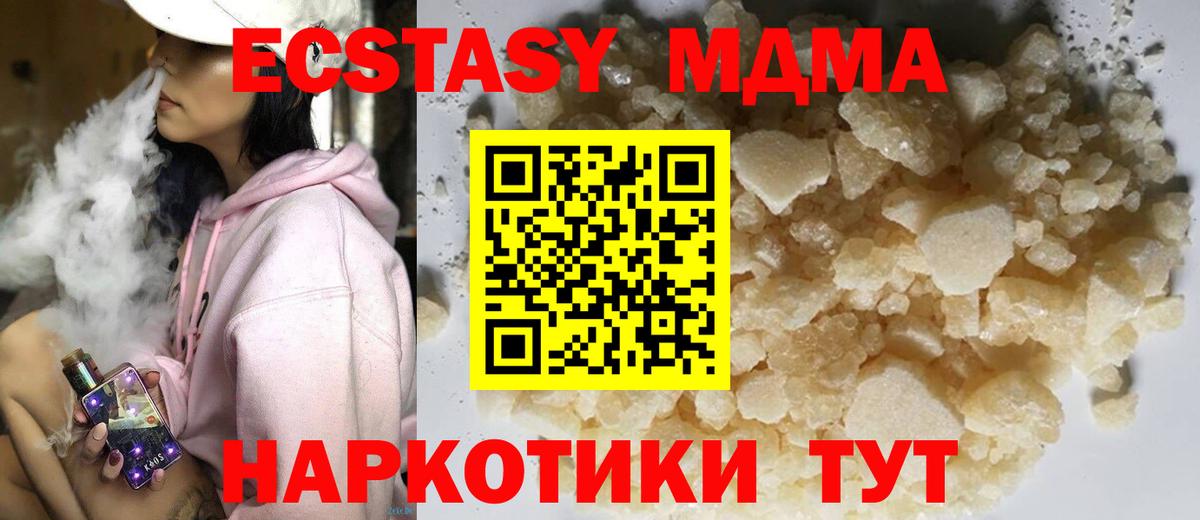 MDMA молли Севастополь
