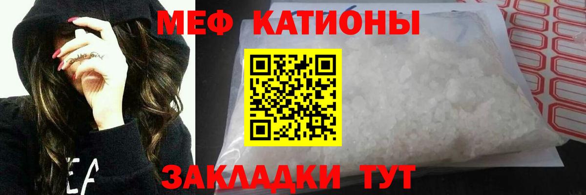 Меф мяу мяу Севастополь