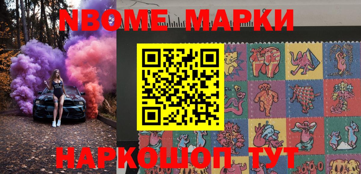 Марки 25I-NBOMe 1,8мг Севастополь