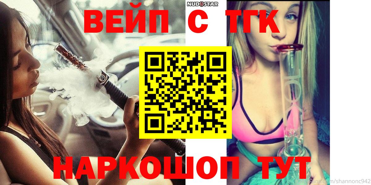 Севастополь  ТГК концентрат  Вход с VPN  Дистиллят ТГК концентрат 